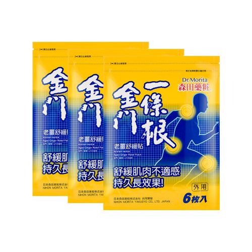 老薑舒緩貼