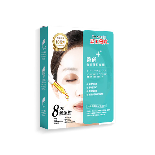 舒緩修復面膜