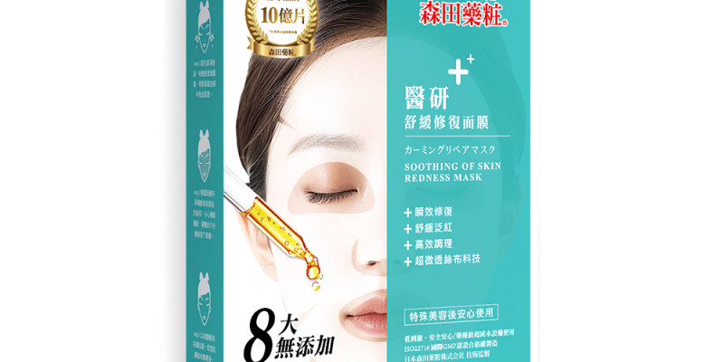 舒緩修復面膜